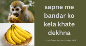 sapne me bandar ko kela khate dekhna सपने में बन्दर को केला खाते देखना